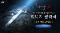 MMORPG 피로감 속 등장한 ‘리니지 클래식’, 엔씨의 해법은