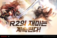 R2, 상반기 대규모 업데이트 기념 이벤트