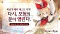 마상소프트, ‘킹스레이드’ 글로벌 CBT 개시… PC·모바일 동시 진행