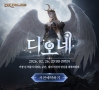 마상소프트, ‘DK온라인’ 2026 신서버 사전예약 시작