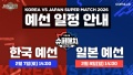 컴투스, ‘서머너즈 워 한일 슈퍼매치 2026’ 예선 7·8일 개최