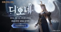 마상소프트 ‘DK온라인’ 2026 신서버 오픈 이벤트