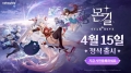 넷마블 신작 ‘몬길: STAR DIVE’, 4/15 글로벌 정식 출시 확정