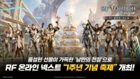 RF 온라인 넥스트, 신규 외행성 ‘우샤스’ 등 1주년 기념 대규모 업데이트