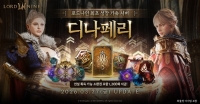 로드나인, 성장 가속 ‘디나페리’ 서버 27일 오픈... 사전 등록 실시!