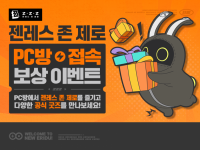 미디어웹, PC방에서 ‘젠레스 존 제로’ 즐기면 공식 굿즈 지급