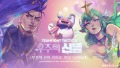 라이엇 게임즈, TFT 신규 세트 입문 콘텐츠 및 이벤트 공개