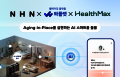 NHN-NHN Waffle-Health Max signs a business agreement for establishing an \'AI Smart Home Care\' system.