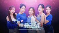 연애 시뮬레이션 ‘과몰입금지 2: 여름 포차’ PS5, 닌텐도 스위치로  출시