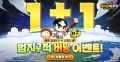넥슨, ‘메이플 키우기’ 1+1 버닝 포함 반주년 이벤트