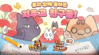에이트 스튜디오 ‘정령킹 키우기’ 지구의 주인은 고양이다 3차 콜라보