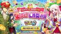 V5Games, \'La Tale Plus\' 2nd Anniversary Festival Held
