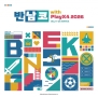 반다이남코 엔터테인먼트 코리아, ‘2026 플레이엑스포’ 참가 상세 내용 공개
