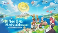 그라비티, MMORPG ‘라그나로크M: Classic’ 국내 사전 예약