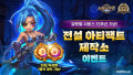 서머너즈 워, 글로벌 서비스 12주년 이벤트 시리즈 전개