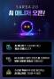 SOOP, SARSA 2.0, an AI manager who broadcasts instead of streamers, is revealed.
