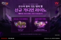 Mu Online, update with new guardian \'Rhino\'.