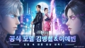 \'City Demon Hunters: Awakened Ones\' pre-registration begins... Kim Byeongcheol and Lee Yebin appointed as official models.