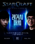 “임요환 vs 강민 맞붙는다!” 블리즈컨 2026 e스포츠 격돌