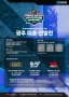 제 18회 KeG 광주대표선발전 참가 선수 모집