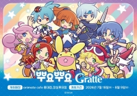 세가 × 애니메이트의 글로벌 협업 프로젝트 제2탄 ‘뿌요뿌요 Gratte’ 개시