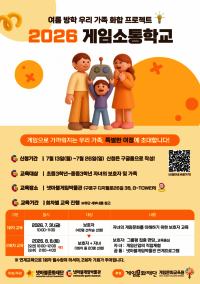 넷마블문화재단, ‘2026 게임소통학교’ 참가자 모집