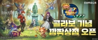 컴투스 ‘서머너즈 워’, TV애니메이션 ‘장송의 프리렌’ 깜짝 상점 오픈