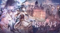 ‘듀엣 나이트 어비스’, 신규 캐릭터와 무기, 시즌 콘텐츠 담은 1.5 업데이트