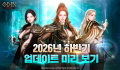 ‘오딘: 발할라 라이징’, 2026년 하반기 업데이트 미리보기 공개