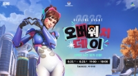 넥슨, ‘오버워치’ 대규모 이용자 행사 ‘오버워치 데이’ 8월 22~23일 개최!
