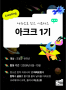 Smilegate Futurelab, \'Ahaoho\' Youth Creative Supporters \'Arck\' 1st Term Launch