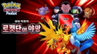 포켓몬 카드 게임 Pocket, 신규 테마 확장팩 ‘로켓단의 야망’ 8/27 출시