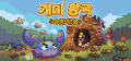 모바일 400만 플레이의 신화 ‘개미 왕국: 야생의 숲’ 스팀 데모 공개