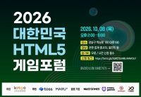 한국모바일게임협회, ‘2026 대한민국 HTML5 게임포럼’ 10월 8일 개최