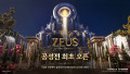 성의 주인을 가려라! 컴투스 ‘제우스: 오만의 신’, ‘공성전’ 업데이트