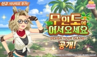 우마무스메 프리티 더비, 16일 신규 육성 시나리오 업데이트