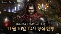 지앤아이소프트, ‘판타지포유’ 사전예약 30만 돌파…11/10 정식 출시