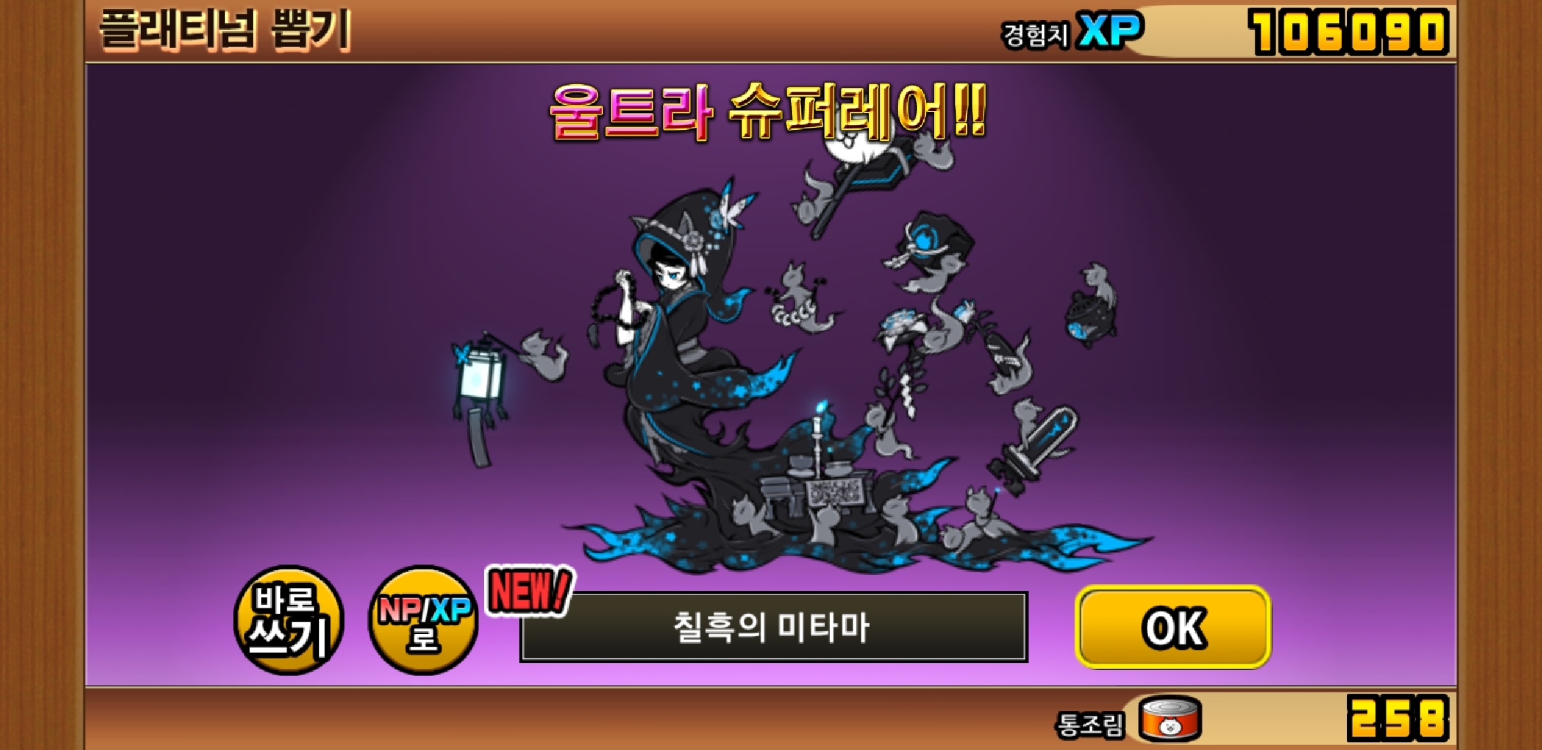 헝그리앱 - 우주편 3장 보상 플티(3번째 블루아이즈) : 냥코대전쟁