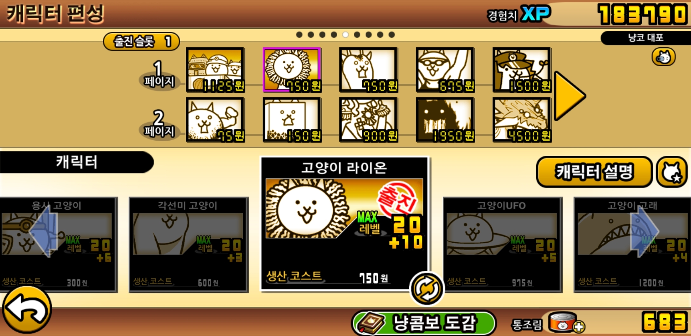 헝그리앱 - 냥린이 첫 기본캐 3진 : 냥코대전쟁
