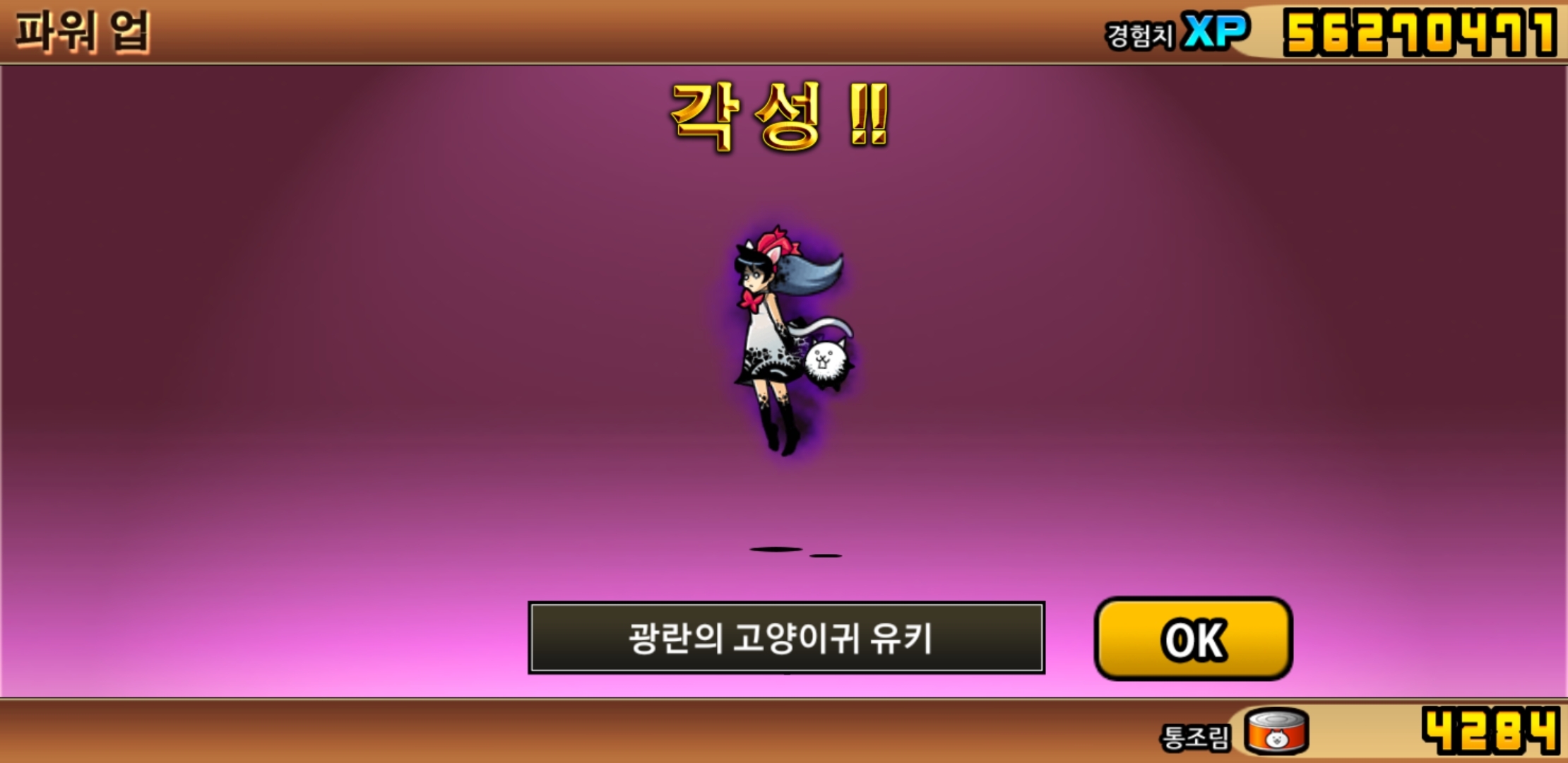 헝그리앱 - 광란 유키 3진 30렙 : 냥코대전쟁