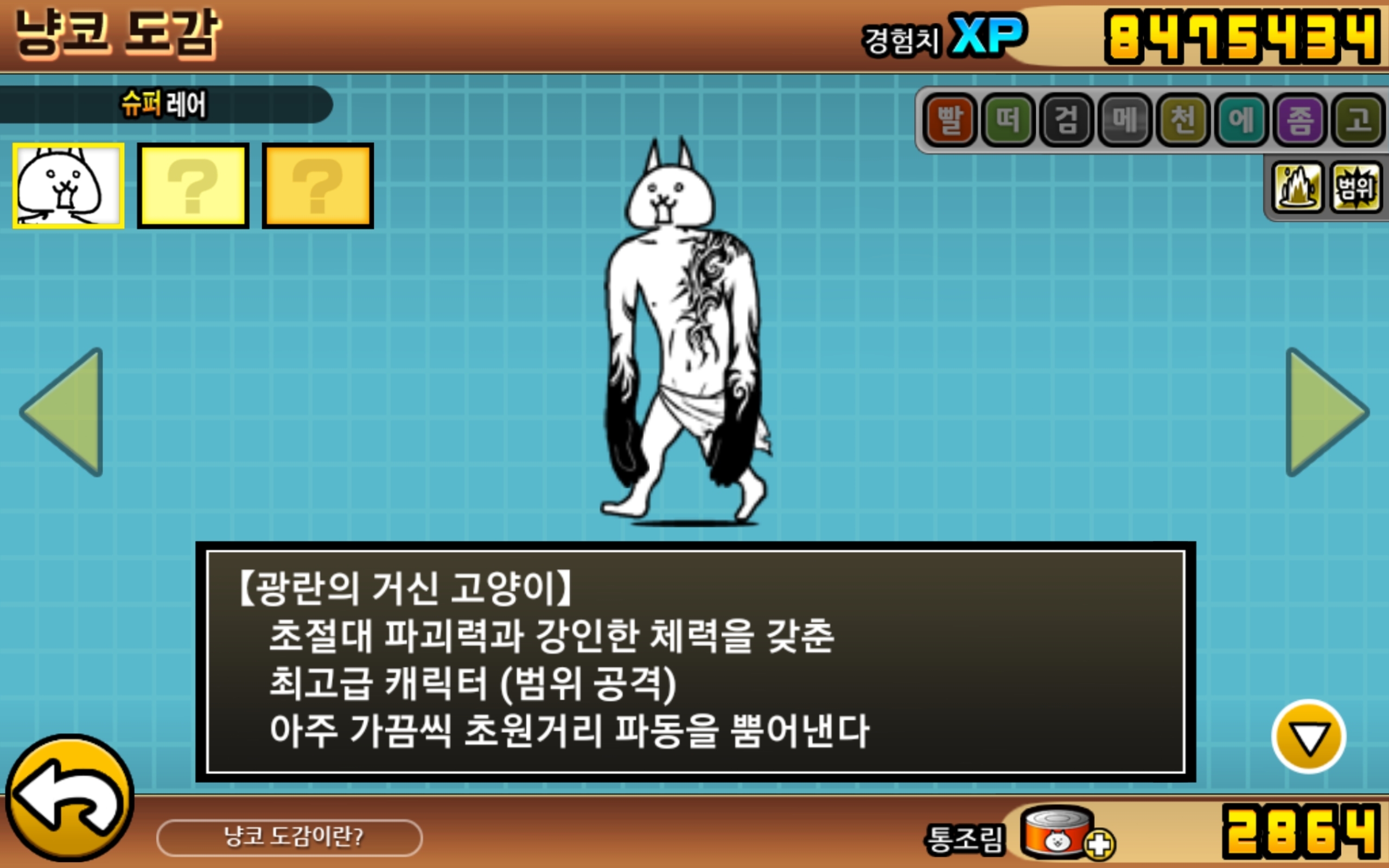 헝그리앱 - 광란 거신 클리어...... : 냥코대전쟁
