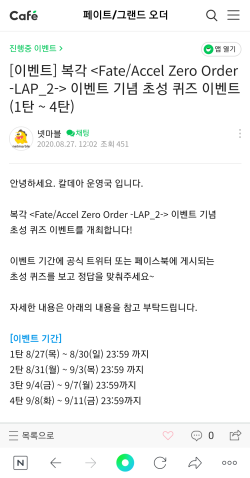 복각 Fate Accel Zero Order 초성 퀴즈 이벤트 안내 1탄 페이트 그랜드 오더 헝그리앱 모바일