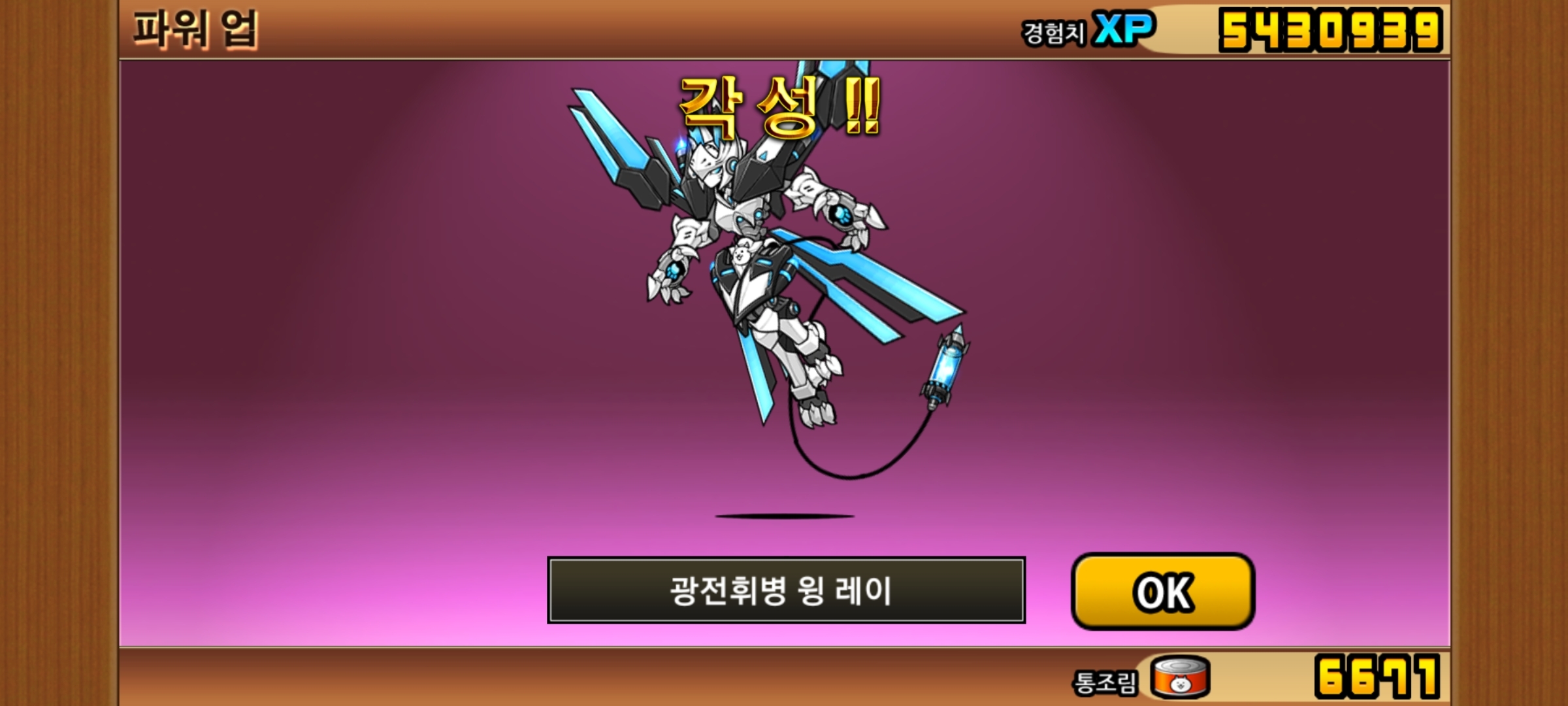 광전기병 레이 3진 : 냥코대전쟁 - 헝그리앱