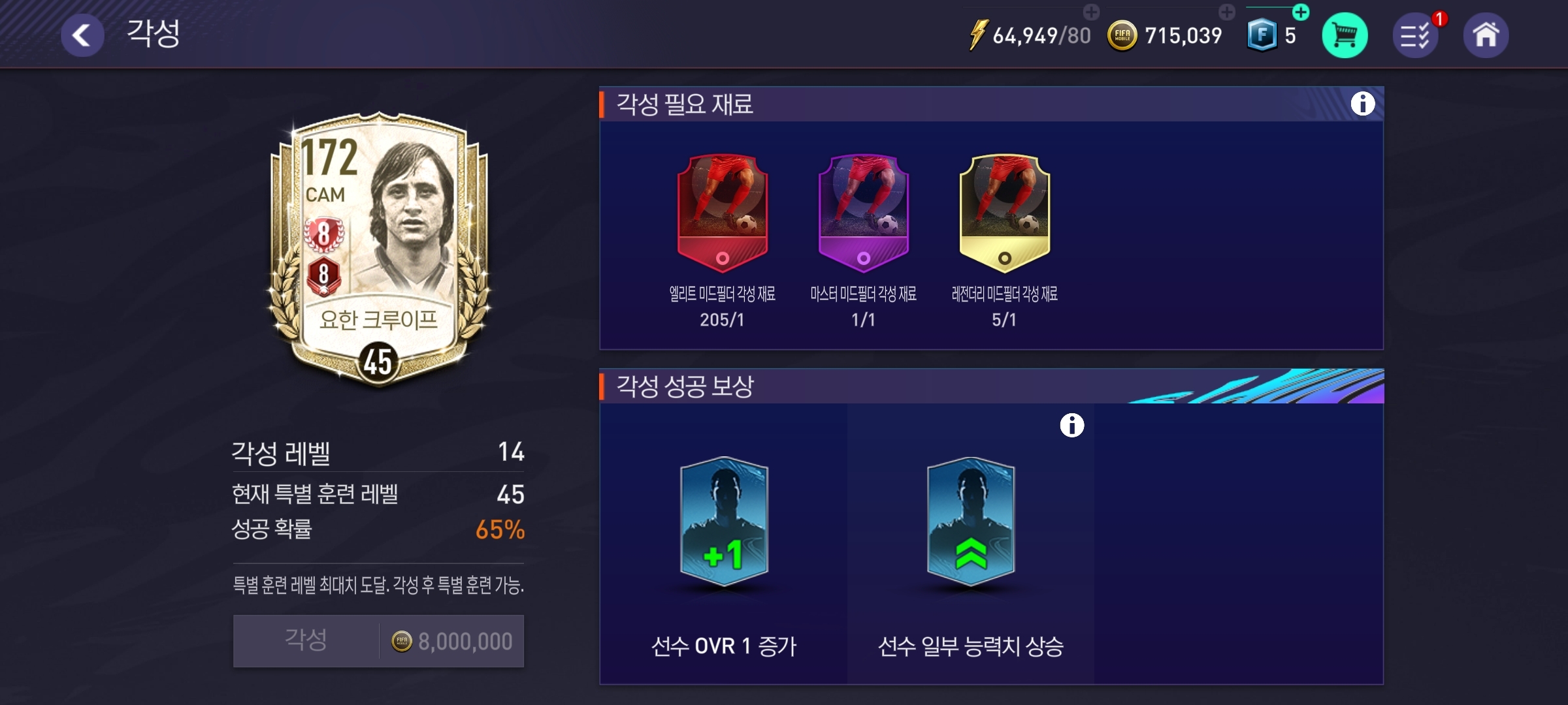 1티어 구성팀(8진2개) 185 넥슨(프라임) 통계정 팝니다 : FC 모바일 - 헝그리앱