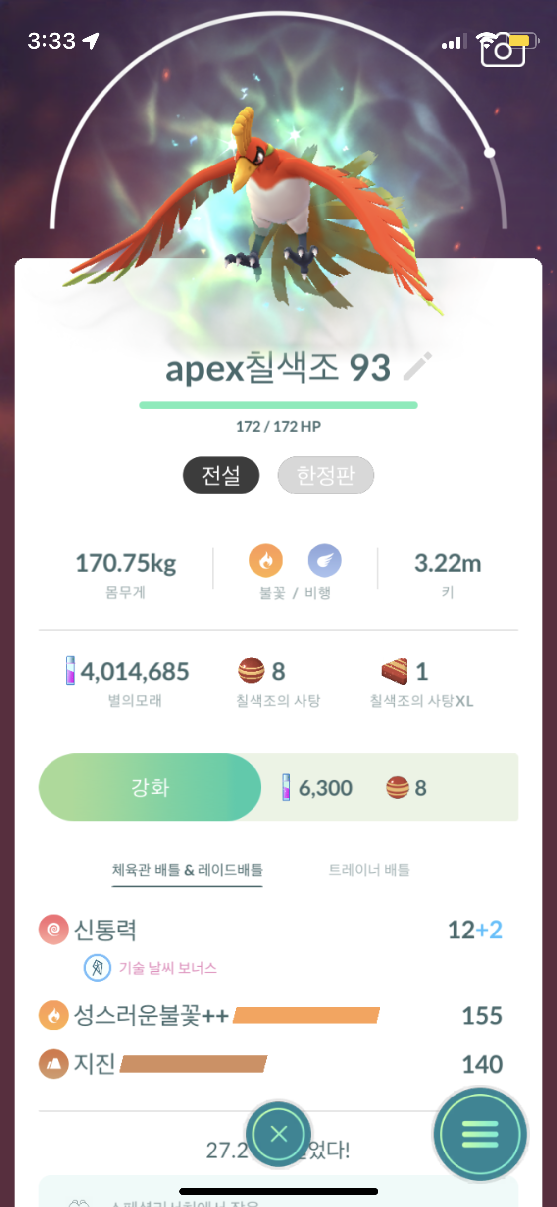 미스틱 48(50) 전 세계 통틀어 희소성 상위1% apex 그림자 루기아 100 계정 판매합니다 : 포켓몬GO - 헝그리앱