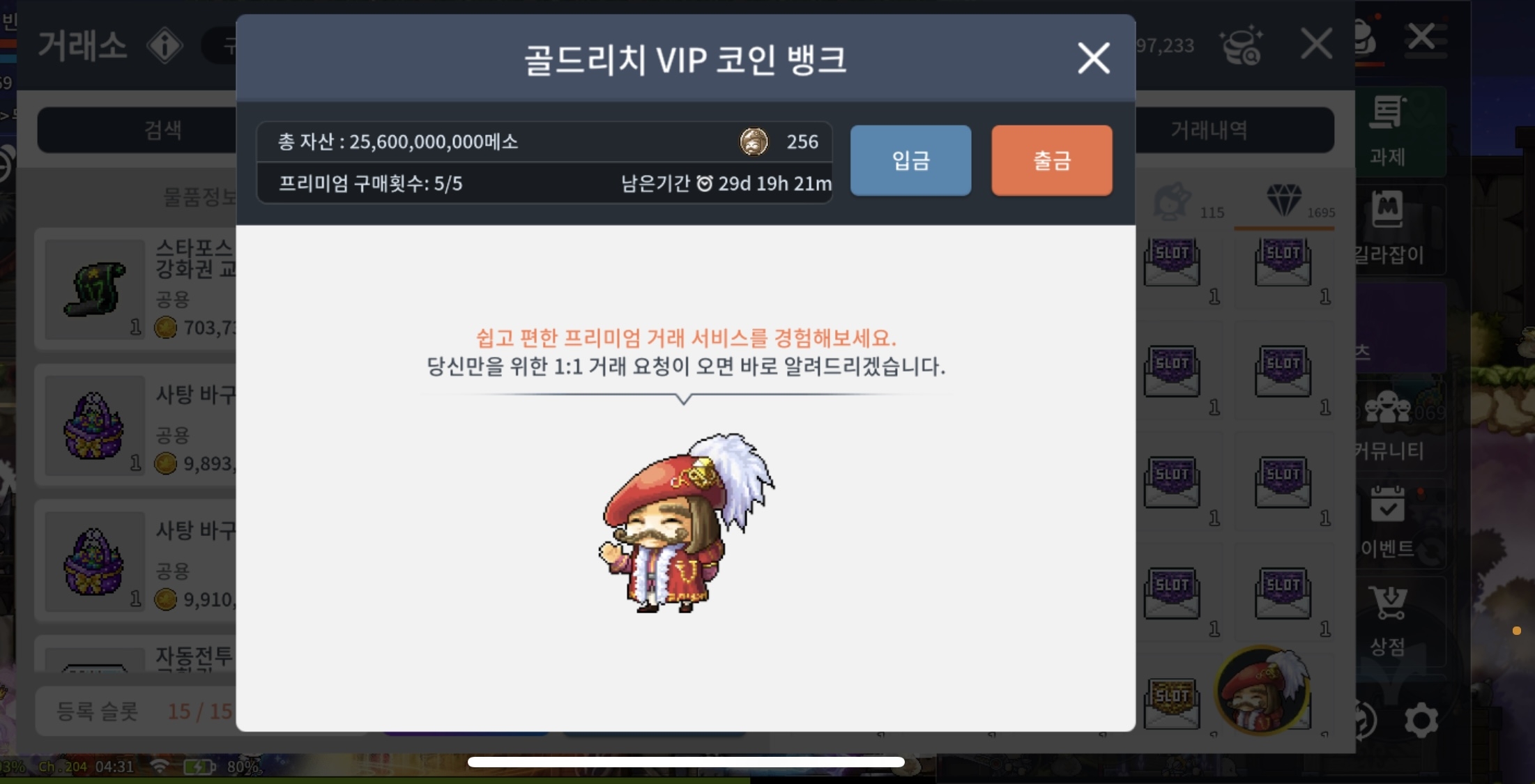 헝그리앱 - 메이플m 스카니아 256억 팝니다 억당 1300 : 메이플스토리M 헝그리앱 - 메이플M 스카니아 256억 팝니다 억당 1300 : 메이플스토리M