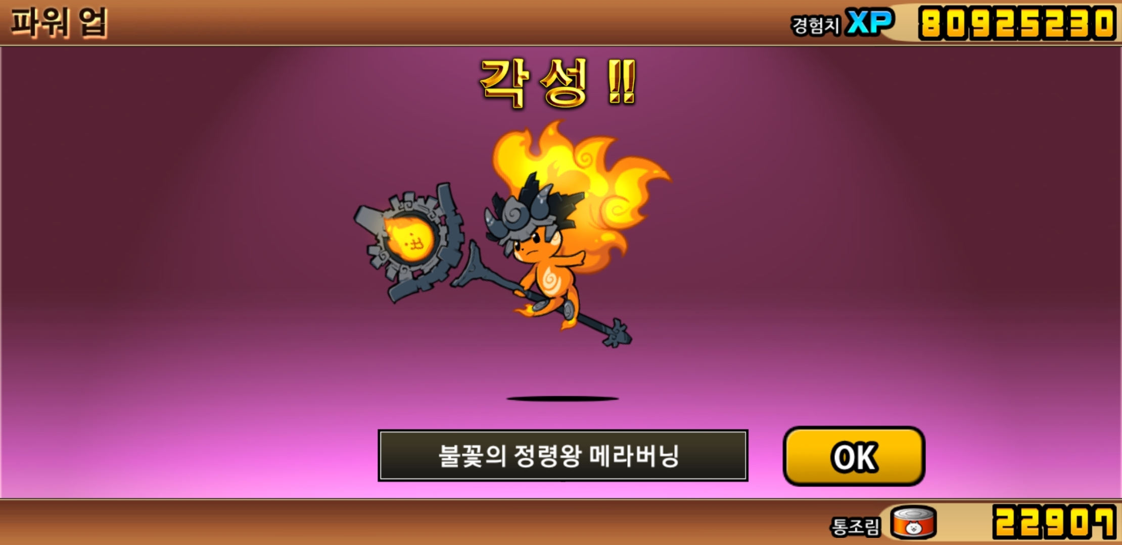 메라란 3진 : 냥코대전쟁 - 헝그리앱