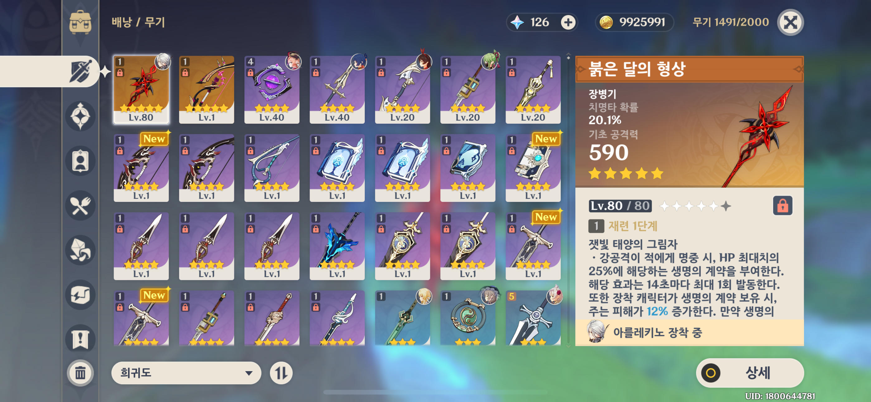 헝그리앱 - 아룰레키노 2돌 전뮤 49 여행자 생일미정 돌계 : 원신 헝그리앱 - 아룰레키노 2돌  전뮤 49 여행자 생일미정 돌계 : 원신