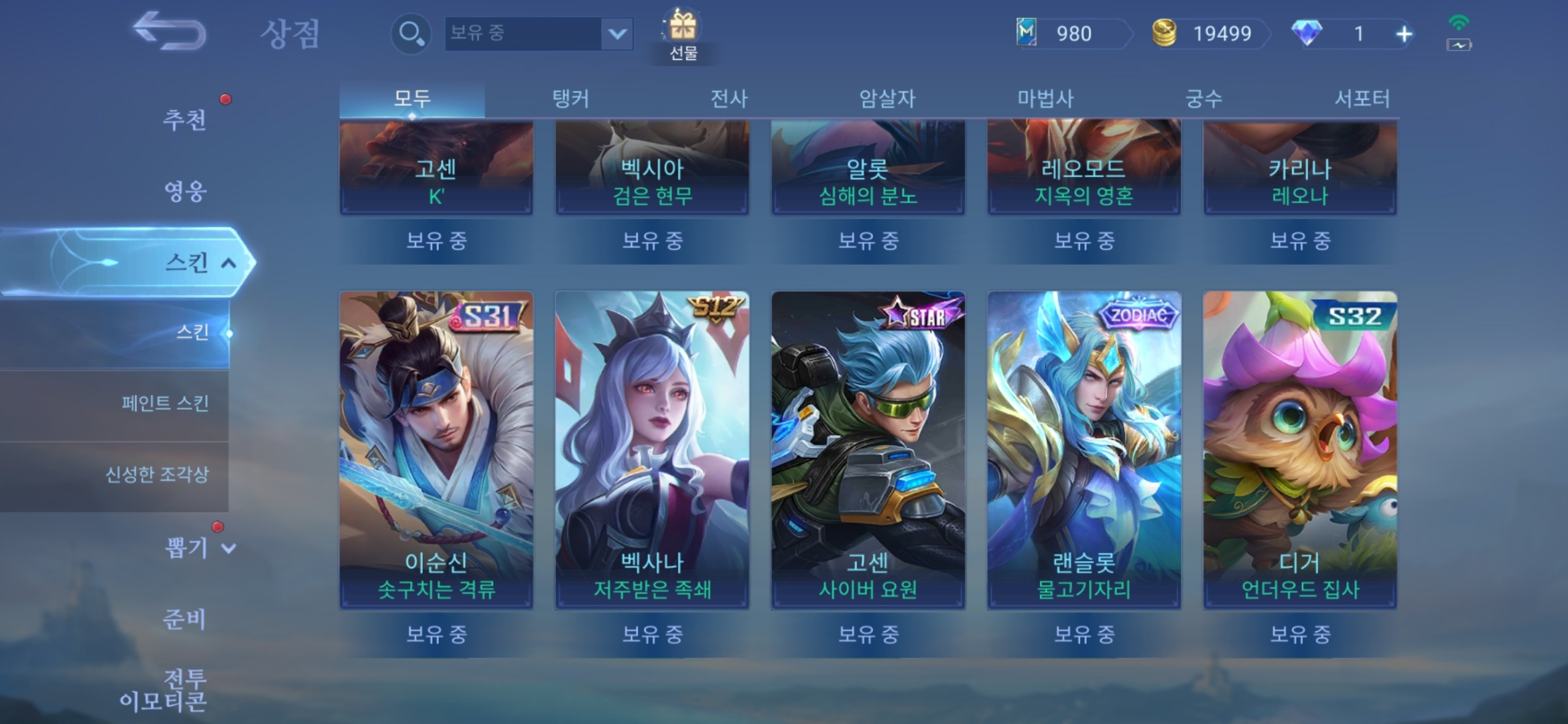 K 고센 레오나 카리나 럭키박스 레오모드 외에 에픽스킨 10 팝니다 : 모바일 레전드:Bang bang - 헝그리앱 K 고센 레오나 카리나  럭키박스... 