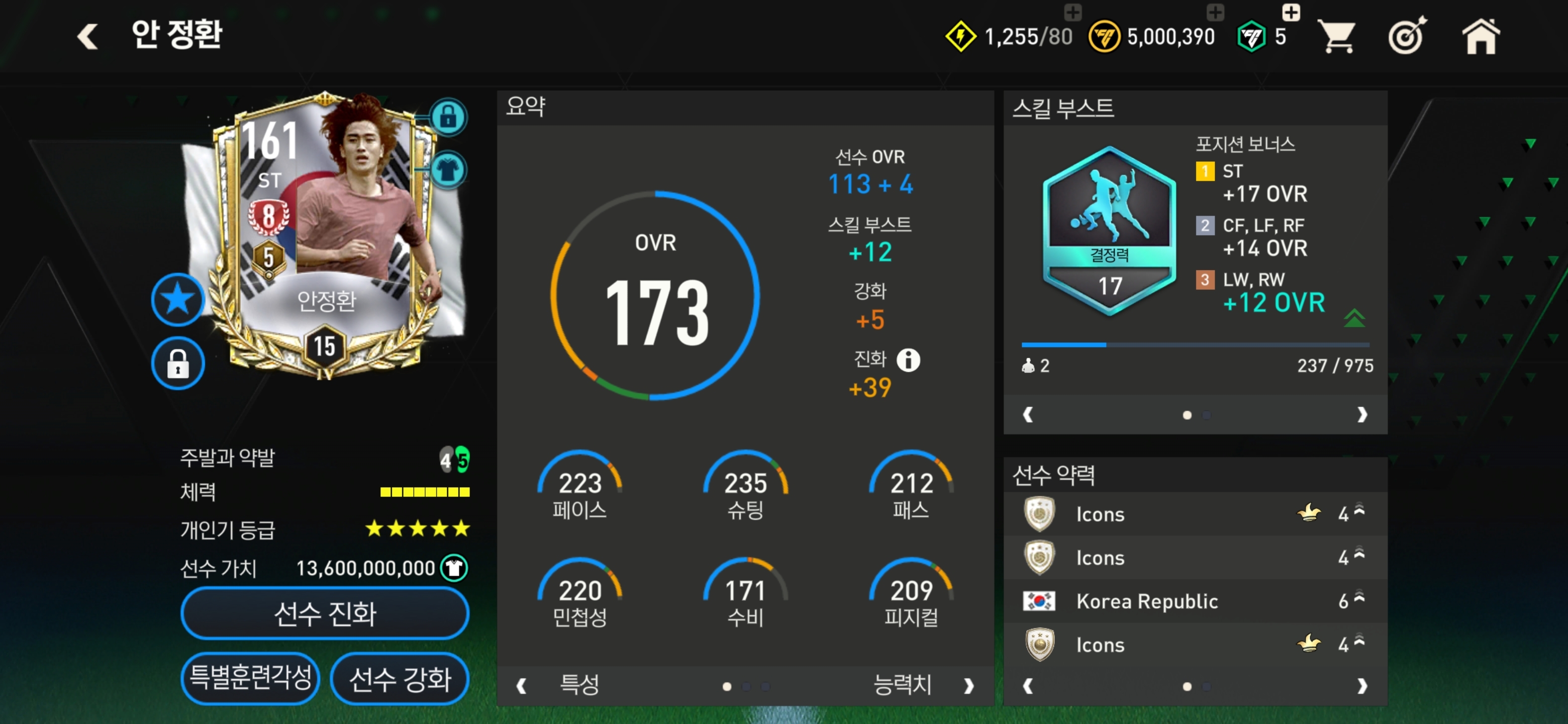 8진) 113 안정환 , 루니 각 @0.5 팝니다 : FC모바일 - 헝그리앱